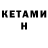 КЕТАМИН ketamine D White